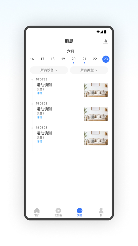 App界面展示3